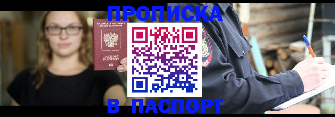 прописка в Усть-Джегуте